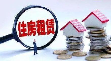 重磅！新個稅專項附加扣除細則落地，住房租金專項扣除全解析，算算你能省多少錢！