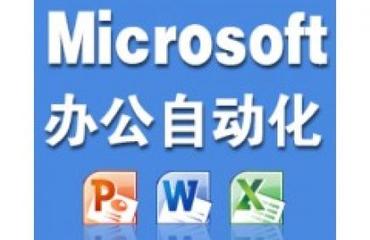 南昌辦公電腦培訓(xùn)首選 江西微軟技術(shù)中心，助力職場高效發(fā)展