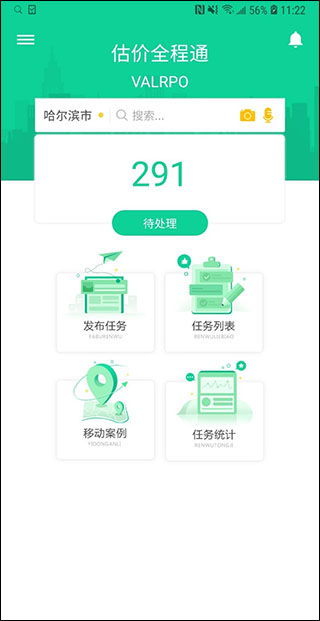 估價(jià)全程通App最新安卓v1.3.5版免費(fèi)下載