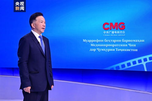 中央廣播電視總臺精品節目塔吉克斯坦展映啟動，深化中塔廣播電視合作